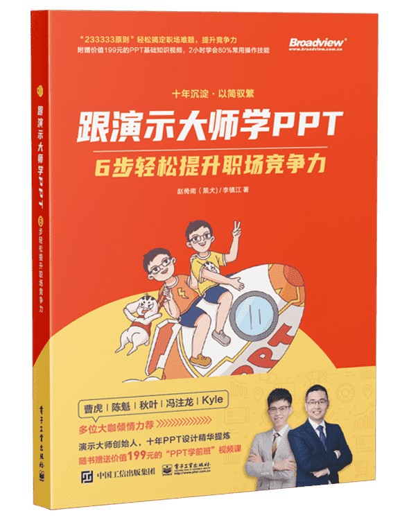 跟演示大师学PPT